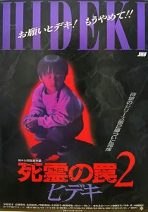 دانلود فیلم Evil Dead Trap 2 1992440410-1734710395