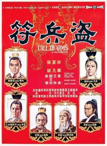 دانلود فیلم Dao bing fu 1973442450-1745115842