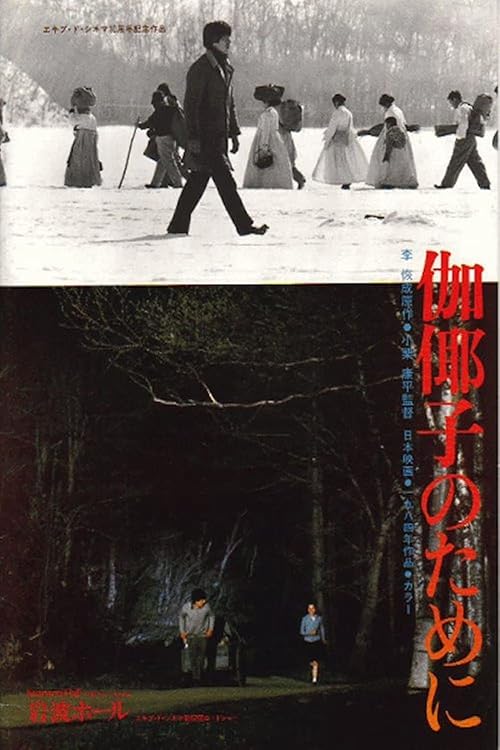 دانلود فیلم For Kayako 1985