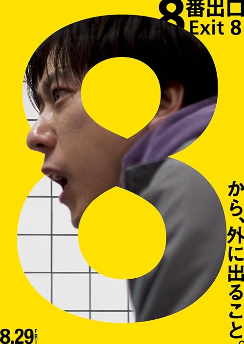 دانلود فیلم The Exit 8 2025