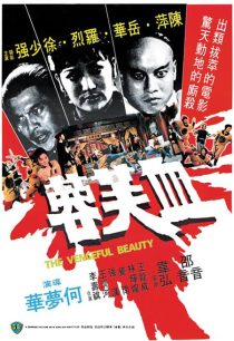 دانلود فیلم The Vengeful Beauty 1978440308-1928168364