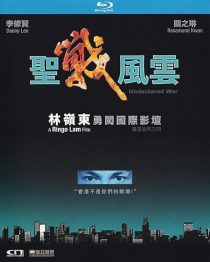 دانلود فیلم Undeclared War 1990442922-1316905420