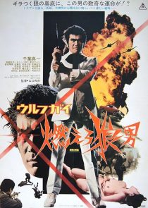 دانلود فیلم Wolf Guy 1975440560-825455117