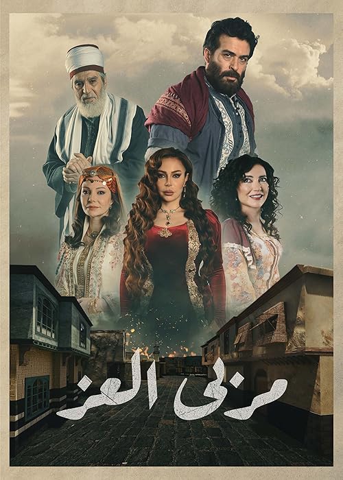 دانلود سریال Marba Al Ezz