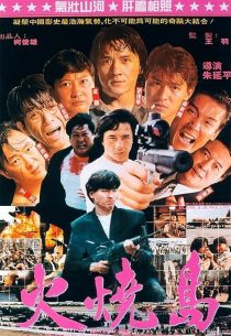 دانلود فیلم Island of Fire 1991440300-34014528
