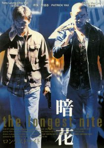 دانلود فیلم The Longest Nite 1998439988-721450033