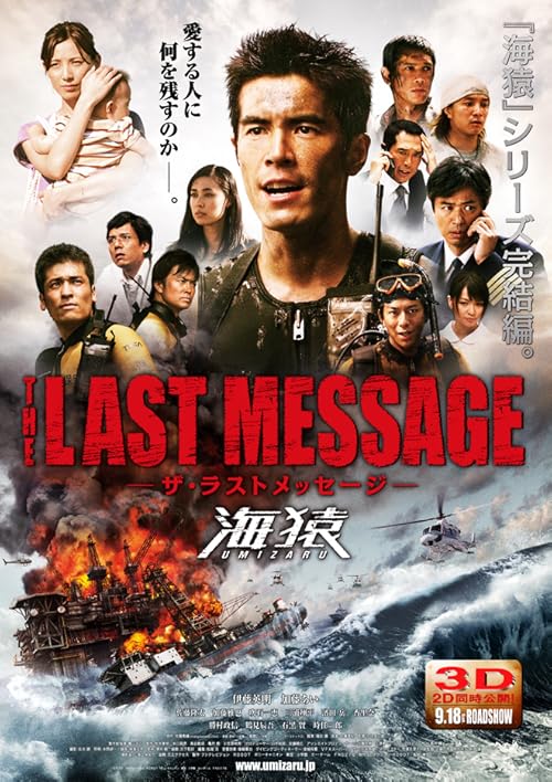 دانلود فیلم Umizaru 3: The Last Message 2010