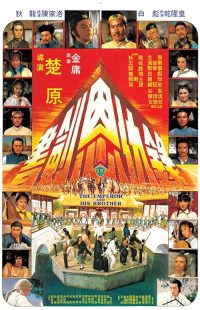 دانلود فیلم The Emperor and His Brother 1981442054-186540775