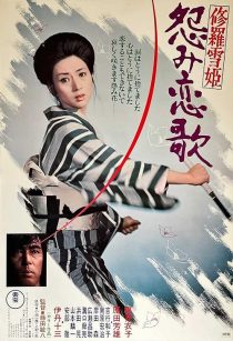دانلود فیلم Lady Snowblood 2: Love Song of Vengeance 1974442386-1546344631