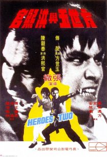 دانلود فیلم Heroes Two 1974440318-79728649