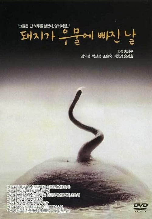 دانلود فیلم کره‌ای The Day a Pig Fell Into the Well 1996