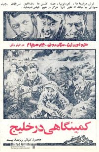 دانلود فیلم Ambush Bay 1966440345-1617202236