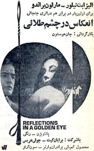دانلود فیلم Reflections in a Golden Eye 1967440227-991623511