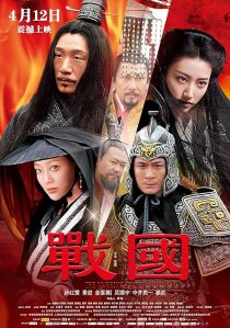 دانلود فیلم The Warring States 2011440283-1510475555