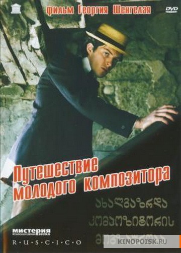 دانلود فیلم Voyage of the Young Composer 1985