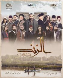 دانلود سریال Al Zind: Thi’b Al Assi440924-1864455005