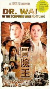 دانلود فیلم Dr. Wai in the Scripture with No Words 1996440326-2092072568