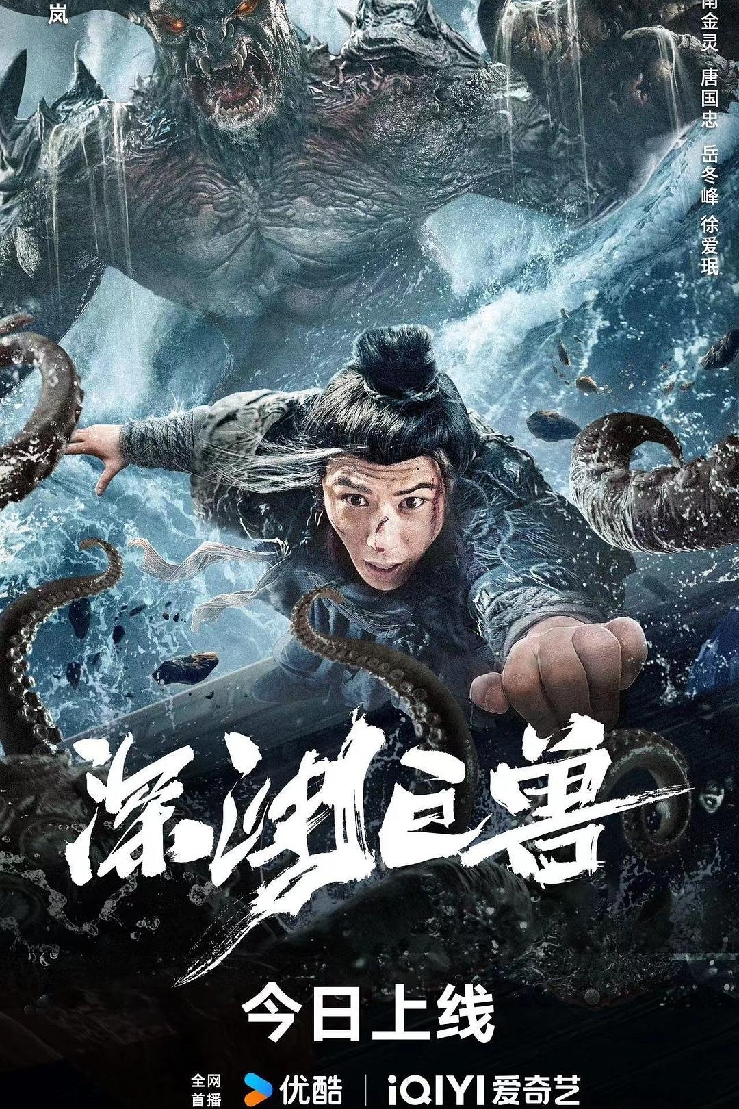 دانلود فیلم The Monster in the Abyss 2024