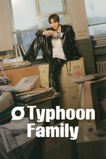 دانلود سریال کره‌ای Typhoon Family447613-1994923864