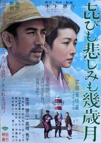 دانلود فیلم Times of Joy and Sorrow 1957