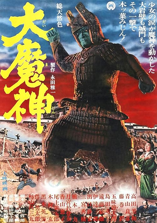 دانلود فیلم Daimajin 1966