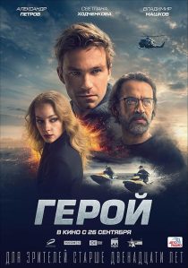دانلود فیلم Hero 2019447423-225624129
