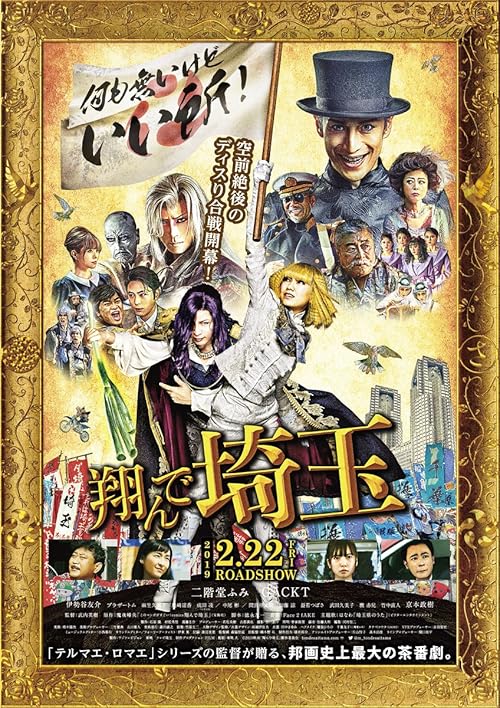 دانلود فیلم Tonde Saitama 2019