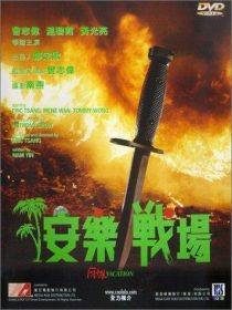 دانلود فیلم Fatal Vacation 1990443219-954205802