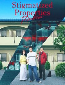 دانلود فیلم Stigmatized Properties: Possession 2025448483-140808241