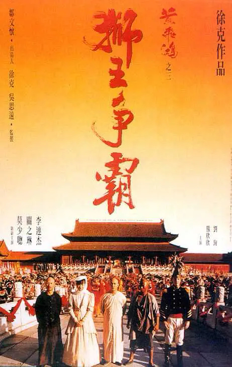 دانلود فیلم Once Upon a Time in China III 1992