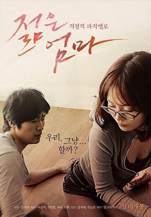 دانلود فیلم کره‌ای Young Mother 2013