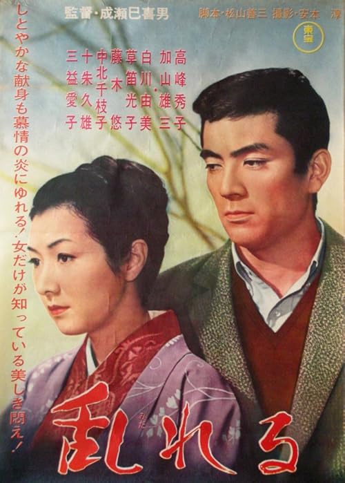 دانلود فیلم Yearning 1964