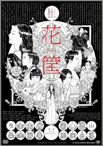 دانلود فیلم Hanagatami 2017446737-1478860833