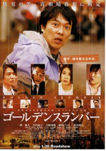 دانلود فیلم Golden Slumber 2010444481-801567954