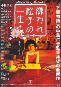 دانلود فیلم Memories of Matsuko 2006446304-1164676237