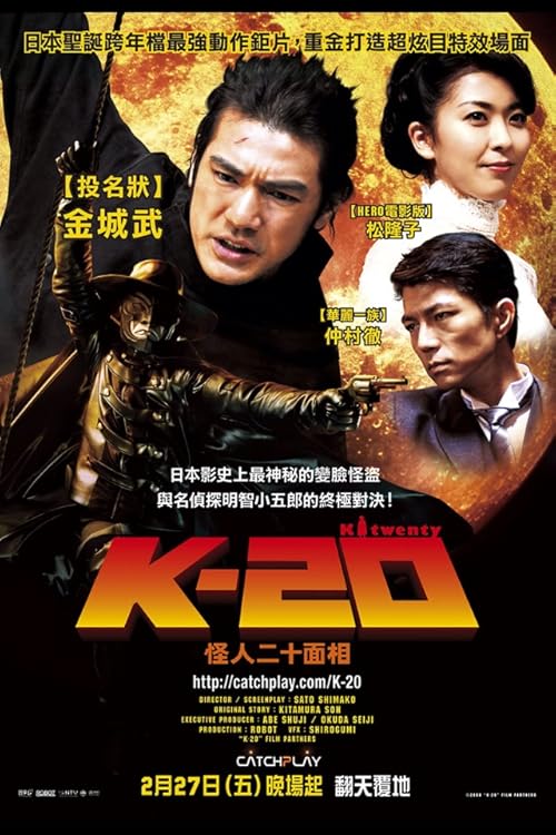 دانلود فیلم K-20: The Fiend with Twenty Faces 2008