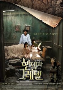 دانلود فیلم کره‌ای Hansel and Gretel 2007444394-146788012