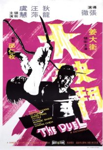 دانلود فیلم Duel of the Iron Fist 1971443055-99244402