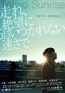 دانلود فیلم Tokyo Sunrise 2015447653-1158181936