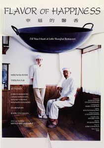 دانلود فیلم Shiawase no kaori (Flavor of Happiness) 2008444610-1915835616