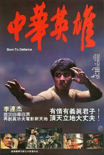 دانلود فیلم Born to Defense 1988444849-1902543934