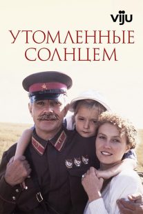 دانلود فیلم Burnt by the Sun 1994445495-1878145039