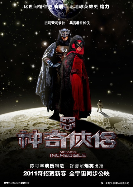 دانلود فیلم Mr. and Mrs. Incredible 2011