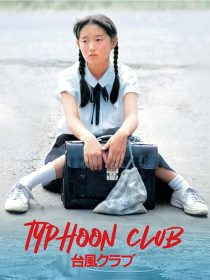دانلود فیلم Typhoon Club 1985443204-504216070