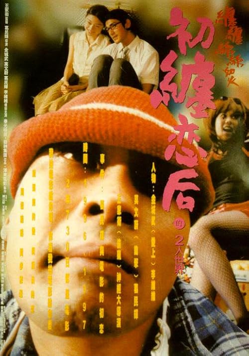دانلود فیلم First Love: Litter on the Breeze 1997