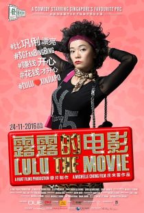 دانلود فیلم Lulu the Movie 2016444454-1088931840
