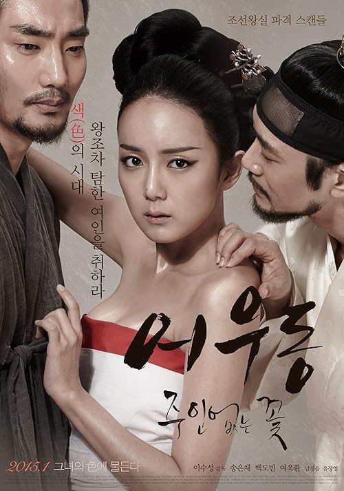 دانلود فیلم کره‌ای Lost Flower Eo Woo dong 2015