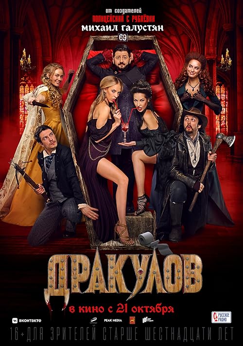دانلود فیلم Drakulov 2021