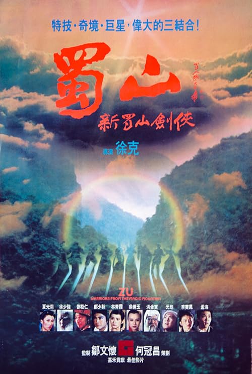 دانلود فیلم Zu Warriors from the Magic Mountain 1983