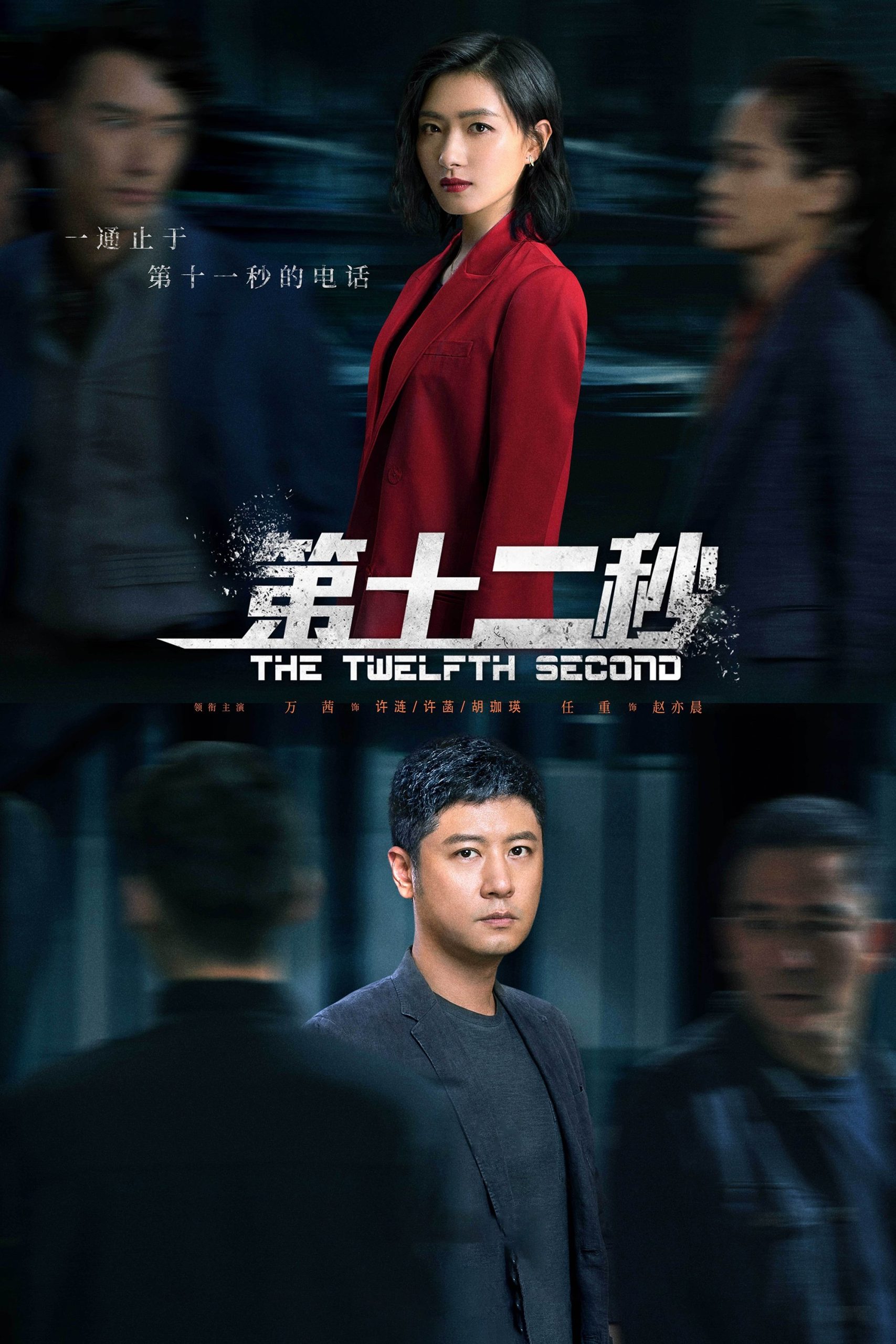 دانلود سریال The Twelfth Second